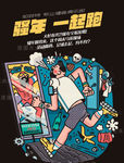 跑步锻炼健身运动卡通插图