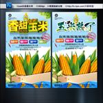 玉米