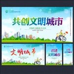 文明城市