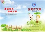 作文集作文本封面设计