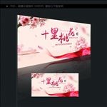 桃花节