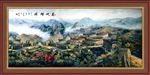 万里长城