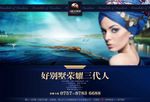 大气美女蓝调地产广告