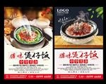 煲仔饭海报