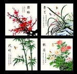梅兰竹菊