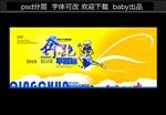 奔跑