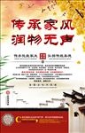 传承家风润物无声