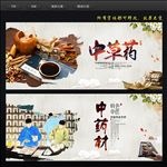 中草药
