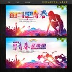 青春