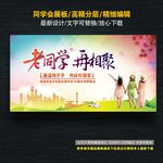 同学会