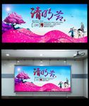 清明节