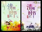 清明节