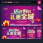 店庆