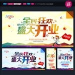 盛大开业