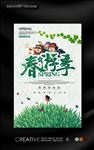 春天旅游海报