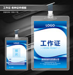 工作证
