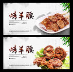 烤羊腰