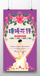 个性鲜花店宣传海报