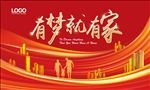 欢迎回家