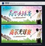 高尔夫