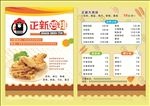 鸡排点餐卡