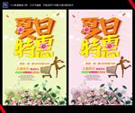 夏日特惠