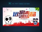 禁毒标语