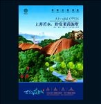 房地产海报