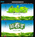 春游