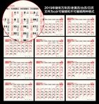 2019年猪年万年历