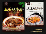 土豆烧牛腩