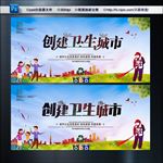 创建卫生城市