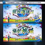 世界地球日