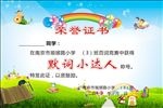 荣誉证书 默词小达人