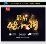 48小时