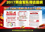 习主席在解放军代表团重要讲话