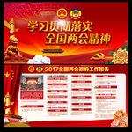 2017年全国两会精神