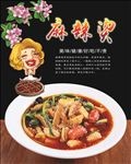 麻辣烫