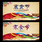 寒食节