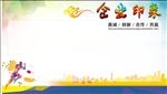 企业印象留言板