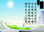 山行 诗歌10秒 动画模版