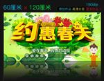 约惠春天