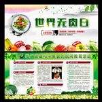 世界无肉日