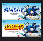出国留学