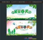 爱在春天 love