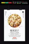 餐饮美食糯米团子海报