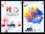 清明节