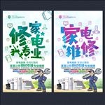 家电维修