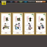 琴棋书画