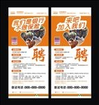平安银行招聘展架